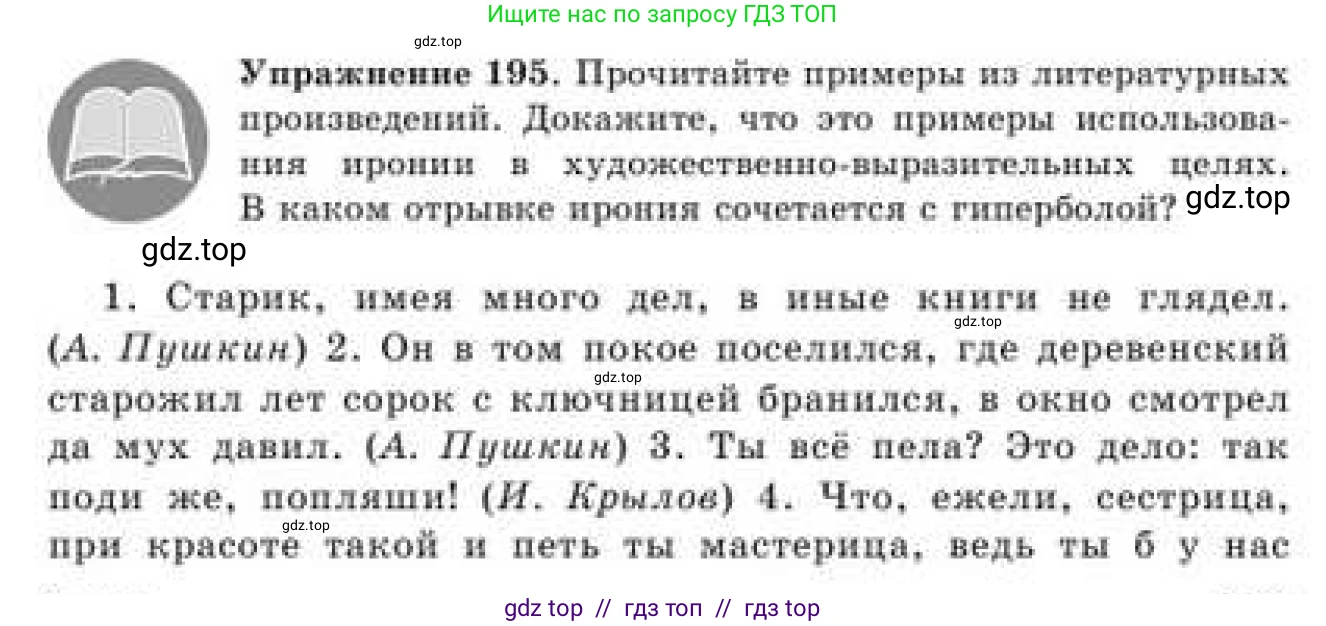 Русский язык, 9 класс Учебник, авторы: Кульгильдинова Тулебике Алимжановна, Кажигалиева Гульмира Абзалхановна, Багдашкина Ирина Васильевна, издательство Атамұра, Алматы, 2019, жёлтого цвета, страница 113, номер 195, Условие