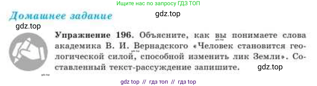 Русский язык, 9 класс Учебник, авторы: Кульгильдинова Тулебике Алимжановна, Кажигалиева Гульмира Абзалхановна, Багдашкина Ирина Васильевна, издательство Атамұра, Алматы, 2019, жёлтого цвета, страница 114, номер 196, Условие