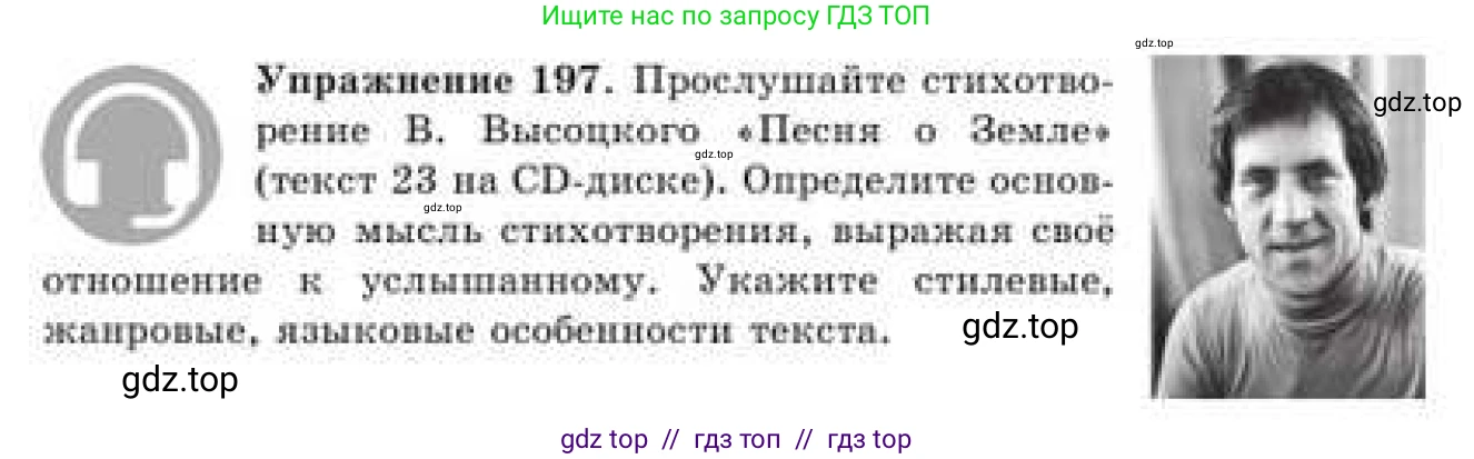 Русский язык, 9 класс Учебник, авторы: Кульгильдинова Тулебике Алимжановна, Кажигалиева Гульмира Абзалхановна, Багдашкина Ирина Васильевна, издательство Атамұра, Алматы, 2019, жёлтого цвета, страница 114, номер 197, Условие