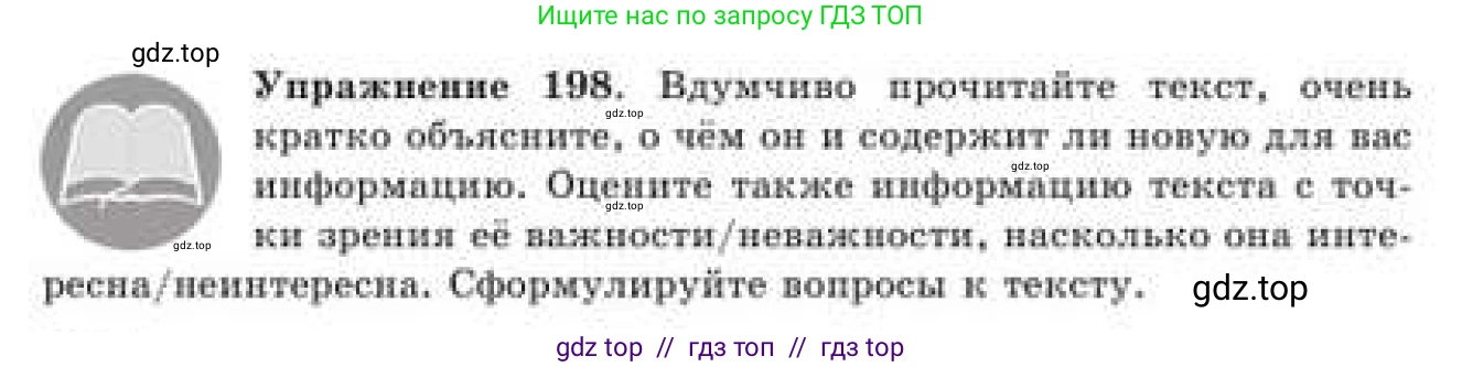 Русский язык, 9 класс Учебник, авторы: Кульгильдинова Тулебике Алимжановна, Кажигалиева Гульмира Абзалхановна, Багдашкина Ирина Васильевна, издательство Атамұра, Алматы, 2019, жёлтого цвета, страница 114, номер 198, Условие