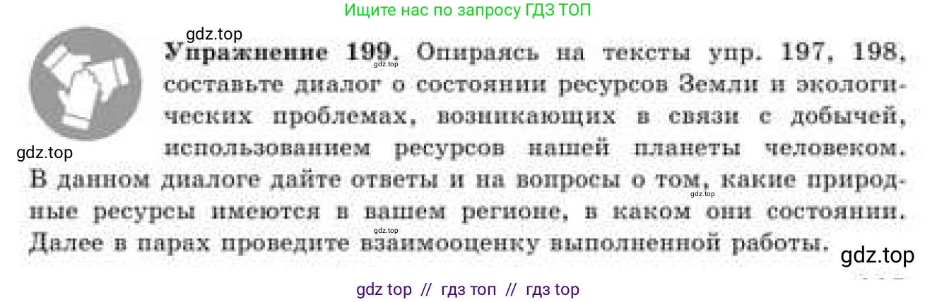 Русский язык, 9 класс Учебник, авторы: Кульгильдинова Тулебике Алимжановна, Кажигалиева Гульмира Абзалхановна, Багдашкина Ирина Васильевна, издательство Атамұра, Алматы, 2019, жёлтого цвета, страница 115, номер 199, Условие
