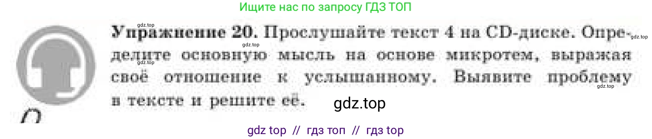 Русский язык, 9 класс Учебник, авторы: Кульгильдинова Тулебике Алимжановна, Кажигалиева Гульмира Абзалхановна, Багдашкина Ирина Васильевна, издательство Атамұра, Алматы, 2019, жёлтого цвета, страница 15, номер 20, Условие