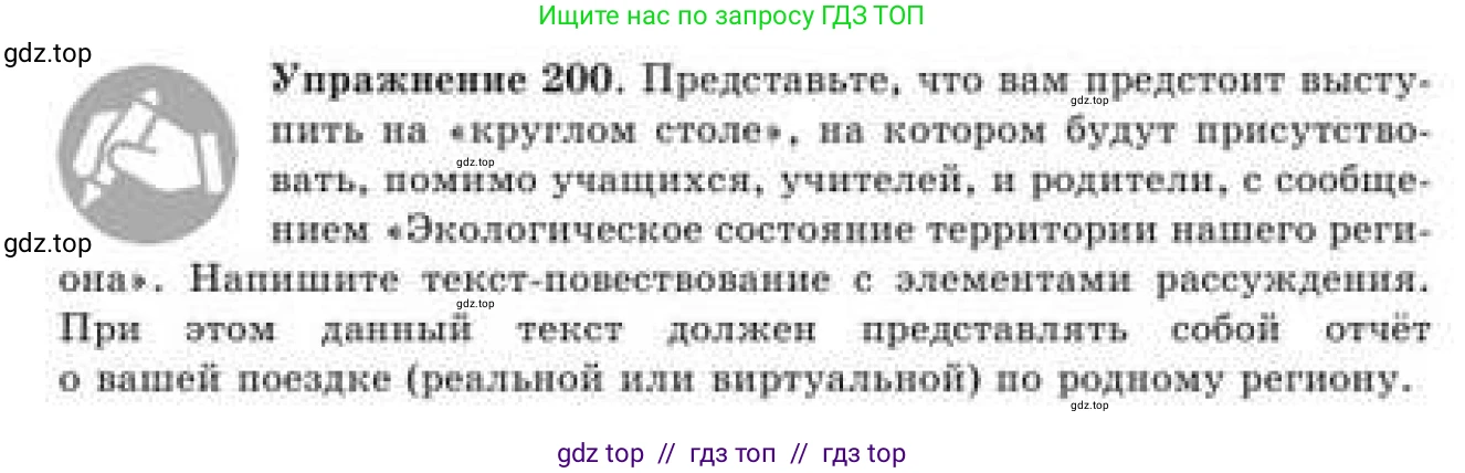 Русский язык, 9 класс Учебник, авторы: Кульгильдинова Тулебике Алимжановна, Кажигалиева Гульмира Абзалхановна, Багдашкина Ирина Васильевна, издательство Атамұра, Алматы, 2019, жёлтого цвета, страница 116, номер 200, Условие