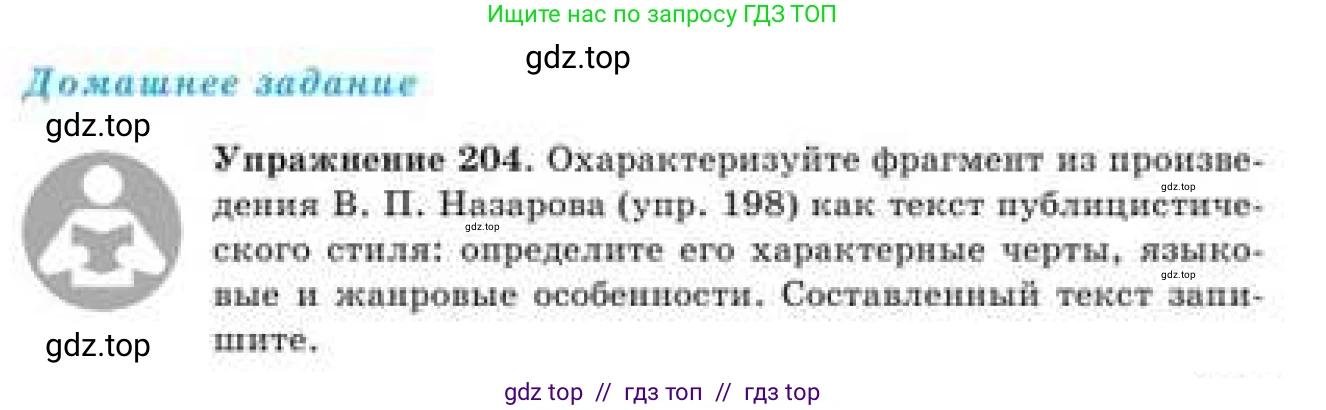 Русский язык, 9 класс Учебник, авторы: Кульгильдинова Тулебике Алимжановна, Кажигалиева Гульмира Абзалхановна, Багдашкина Ирина Васильевна, издательство Атамұра, Алматы, 2019, жёлтого цвета, страница 117, номер 204, Условие