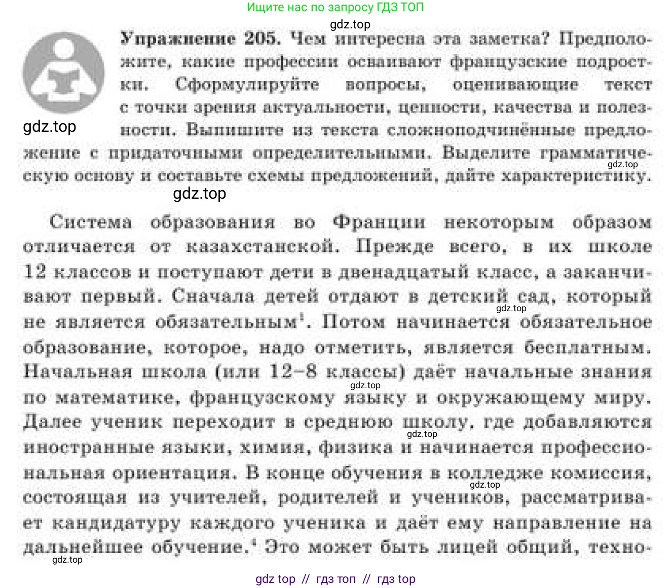Русский язык, 9 класс Учебник, авторы: Кульгильдинова Тулебике Алимжановна, Кажигалиева Гульмира Абзалхановна, Багдашкина Ирина Васильевна, издательство Атамұра, Алматы, 2019, жёлтого цвета, страница 118, номер 205, Условие