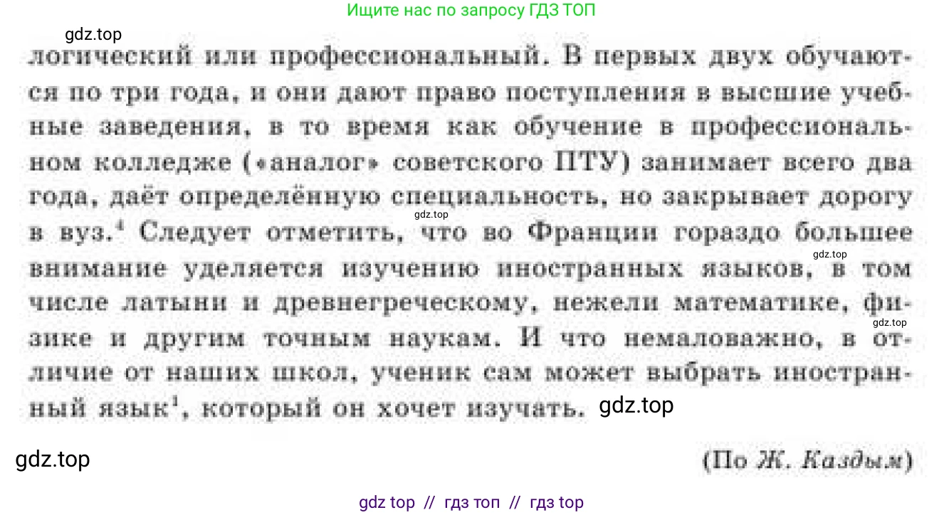 Русский язык, 9 класс Учебник, авторы: Кульгильдинова Тулебике Алимжановна, Кажигалиева Гульмира Абзалхановна, Багдашкина Ирина Васильевна, издательство Атамұра, Алматы, 2019, жёлтого цвета, страница 118, номер 205, Условие (продолжение 2)