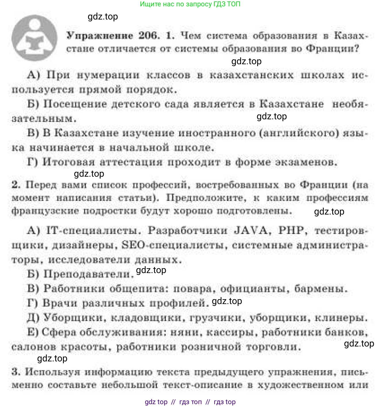 Русский язык, 9 класс Учебник, авторы: Кульгильдинова Тулебике Алимжановна, Кажигалиева Гульмира Абзалхановна, Багдашкина Ирина Васильевна, издательство Атамұра, Алматы, 2019, жёлтого цвета, страница 119, номер 206, Условие