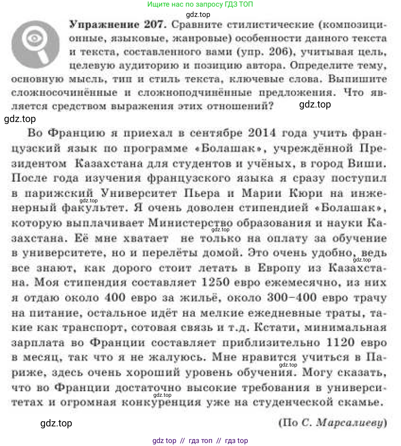 Русский язык, 9 класс Учебник, авторы: Кульгильдинова Тулебике Алимжановна, Кажигалиева Гульмира Абзалхановна, Багдашкина Ирина Васильевна, издательство Атамұра, Алматы, 2019, жёлтого цвета, страница 120, номер 207, Условие