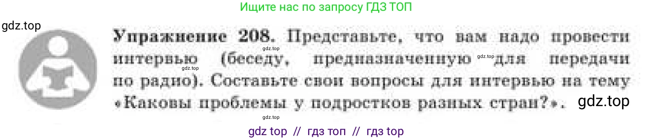 Русский язык, 9 класс Учебник, авторы: Кульгильдинова Тулебике Алимжановна, Кажигалиева Гульмира Абзалхановна, Багдашкина Ирина Васильевна, издательство Атамұра, Алматы, 2019, жёлтого цвета, страница 120, номер 208, Условие