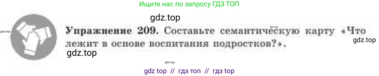 Русский язык, 9 класс Учебник, авторы: Кульгильдинова Тулебике Алимжановна, Кажигалиева Гульмира Абзалхановна, Багдашкина Ирина Васильевна, издательство Атамұра, Алматы, 2019, жёлтого цвета, страница 120, номер 209, Условие