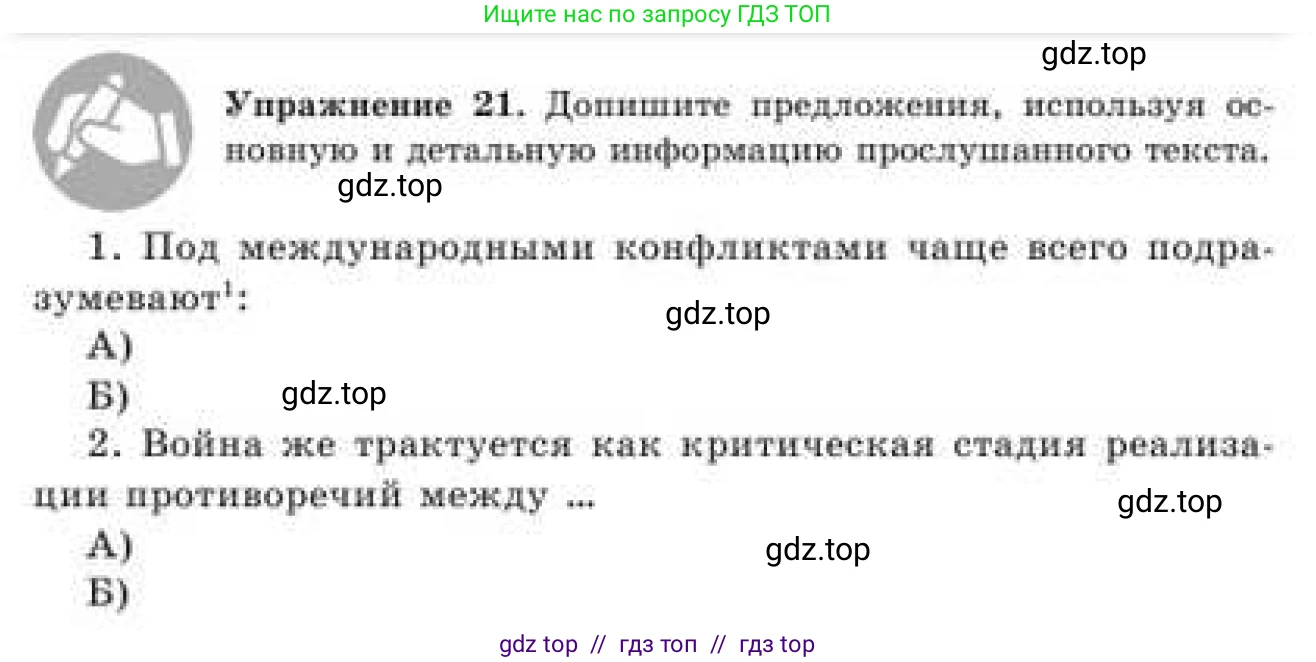 Русский язык, 9 класс Учебник, авторы: Кульгильдинова Тулебике Алимжановна, Кажигалиева Гульмира Абзалхановна, Багдашкина Ирина Васильевна, издательство Атамұра, Алматы, 2019, жёлтого цвета, страница 15, номер 21, Условие