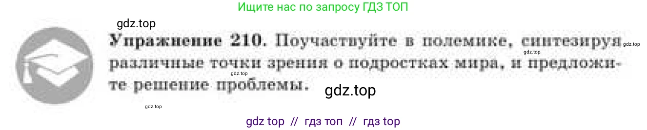Русский язык, 9 класс Учебник, авторы: Кульгильдинова Тулебике Алимжановна, Кажигалиева Гульмира Абзалхановна, Багдашкина Ирина Васильевна, издательство Атамұра, Алматы, 2019, жёлтого цвета, страница 121, номер 210, Условие