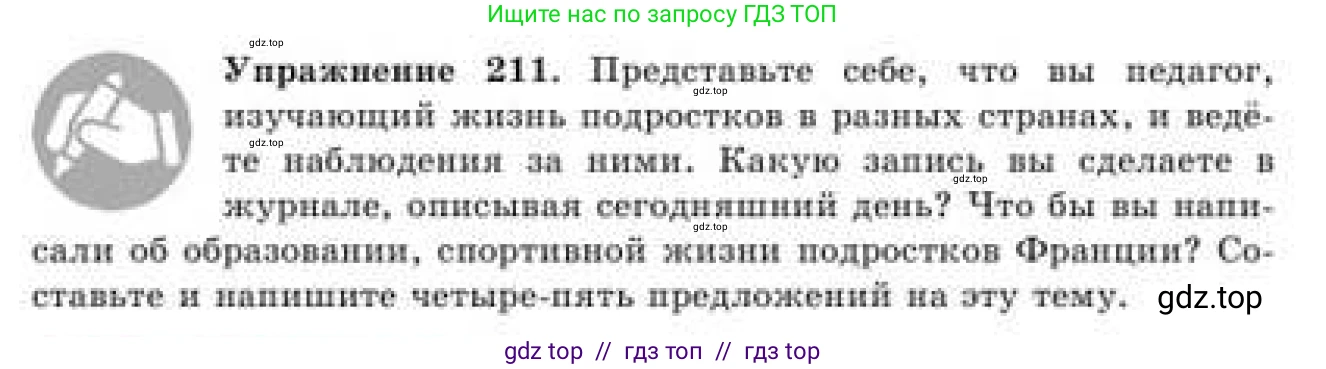 Русский язык, 9 класс Учебник, авторы: Кульгильдинова Тулебике Алимжановна, Кажигалиева Гульмира Абзалхановна, Багдашкина Ирина Васильевна, издательство Атамұра, Алматы, 2019, жёлтого цвета, страница 121, номер 211, Условие