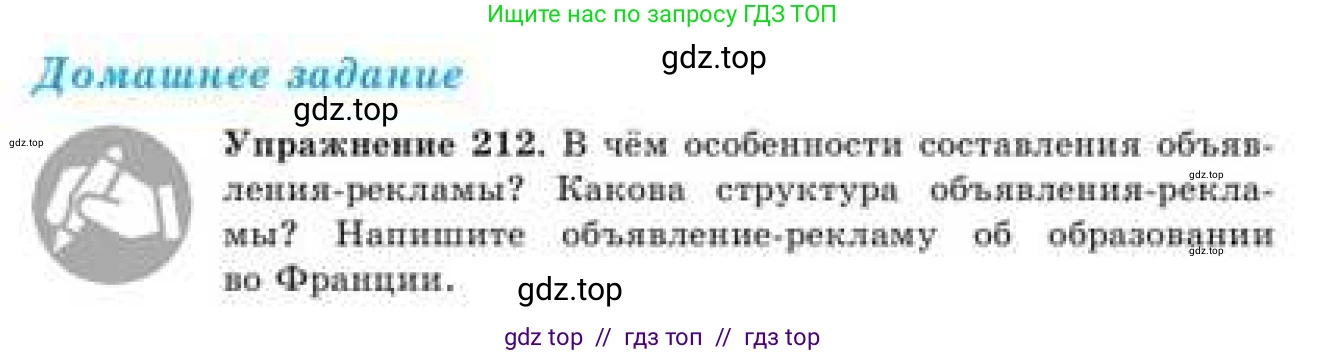 Русский язык, 9 класс Учебник, авторы: Кульгильдинова Тулебике Алимжановна, Кажигалиева Гульмира Абзалхановна, Багдашкина Ирина Васильевна, издательство Атамұра, Алматы, 2019, жёлтого цвета, страница 121, номер 212, Условие