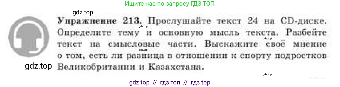Русский язык, 9 класс Учебник, авторы: Кульгильдинова Тулебике Алимжановна, Кажигалиева Гульмира Абзалхановна, Багдашкина Ирина Васильевна, издательство Атамұра, Алматы, 2019, жёлтого цвета, страница 121, номер 213, Условие