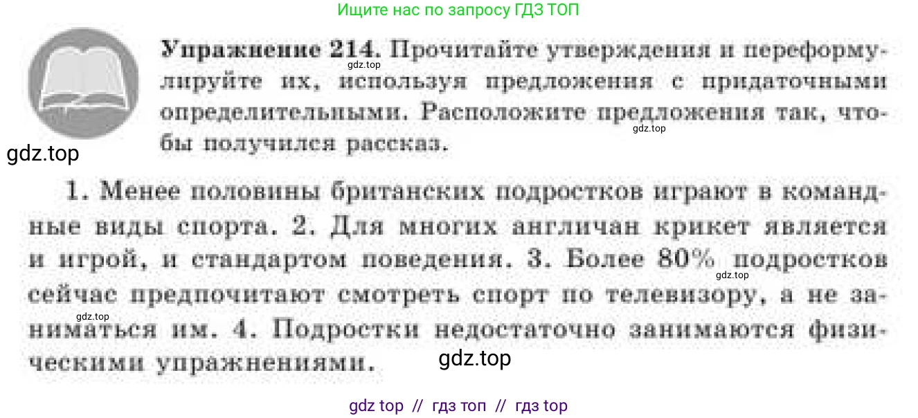 Русский язык, 9 класс Учебник, авторы: Кульгильдинова Тулебике Алимжановна, Кажигалиева Гульмира Абзалхановна, Багдашкина Ирина Васильевна, издательство Атамұра, Алматы, 2019, жёлтого цвета, страница 122, номер 214, Условие