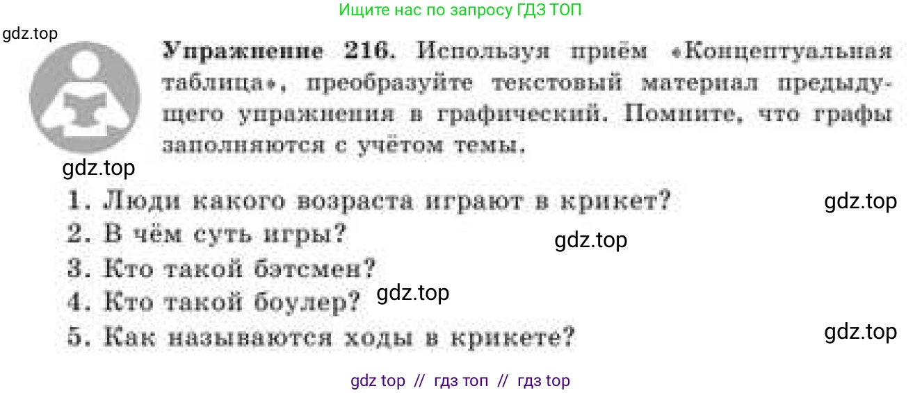 Русский язык, 9 класс Учебник, авторы: Кульгильдинова Тулебике Алимжановна, Кажигалиева Гульмира Абзалхановна, Багдашкина Ирина Васильевна, издательство Атамұра, Алматы, 2019, жёлтого цвета, страница 123, номер 216, Условие