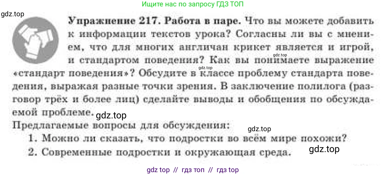 Русский язык, 9 класс Учебник, авторы: Кульгильдинова Тулебике Алимжановна, Кажигалиева Гульмира Абзалхановна, Багдашкина Ирина Васильевна, издательство Атамұра, Алматы, 2019, жёлтого цвета, страница 123, номер 217, Условие