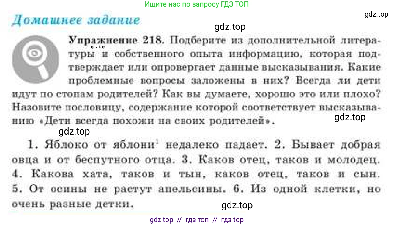 Русский язык, 9 класс Учебник, авторы: Кульгильдинова Тулебике Алимжановна, Кажигалиева Гульмира Абзалхановна, Багдашкина Ирина Васильевна, издательство Атамұра, Алматы, 2019, жёлтого цвета, страница 124, номер 218, Условие