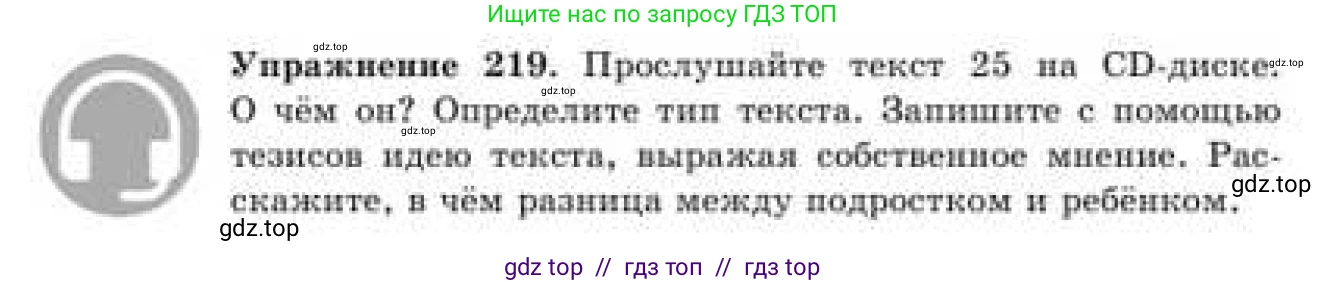 Русский язык, 9 класс Учебник, авторы: Кульгильдинова Тулебике Алимжановна, Кажигалиева Гульмира Абзалхановна, Багдашкина Ирина Васильевна, издательство Атамұра, Алматы, 2019, жёлтого цвета, страница 124, номер 219, Условие