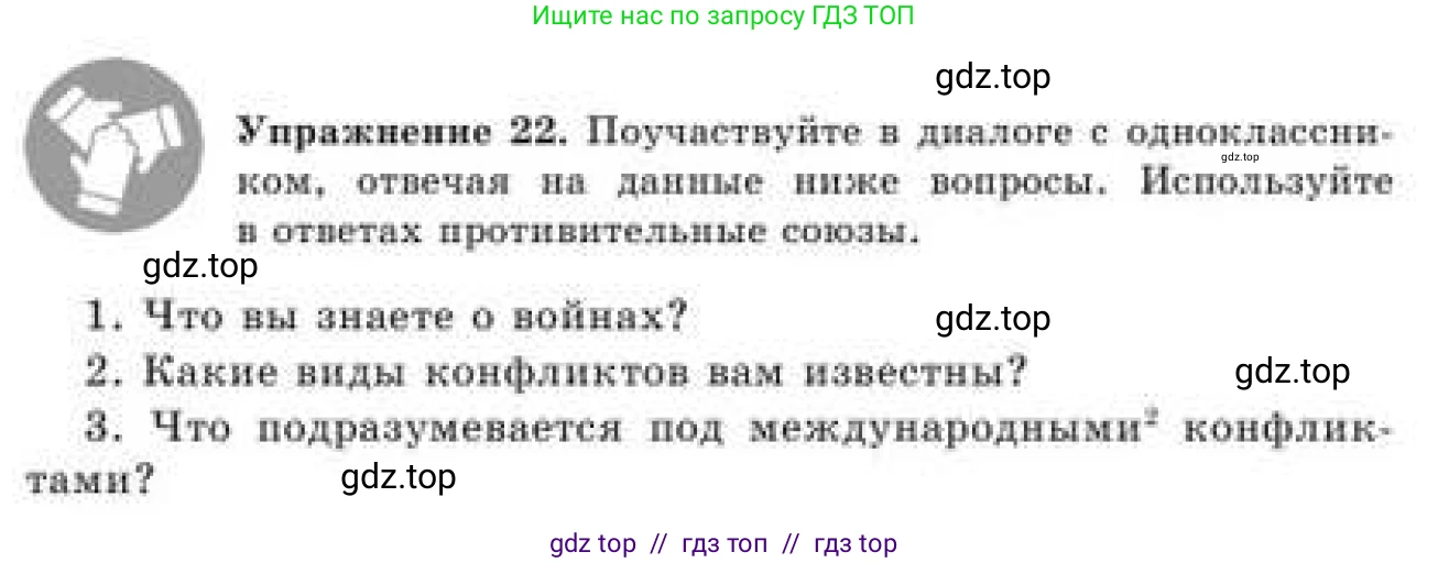 Русский язык, 9 класс Учебник, авторы: Кульгильдинова Тулебике Алимжановна, Кажигалиева Гульмира Абзалхановна, Багдашкина Ирина Васильевна, издательство Атамұра, Алматы, 2019, жёлтого цвета, страница 16, номер 22, Условие
