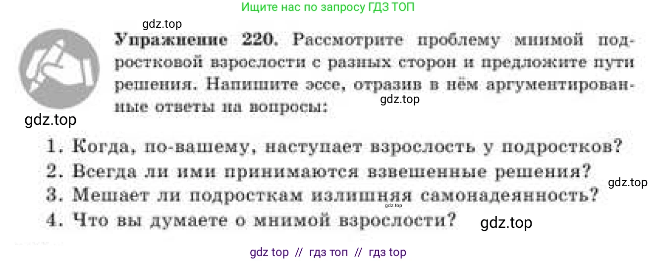 Русский язык, 9 класс Учебник, авторы: Кульгильдинова Тулебике Алимжановна, Кажигалиева Гульмира Абзалхановна, Багдашкина Ирина Васильевна, издательство Атамұра, Алматы, 2019, жёлтого цвета, страница 124, номер 220, Условие