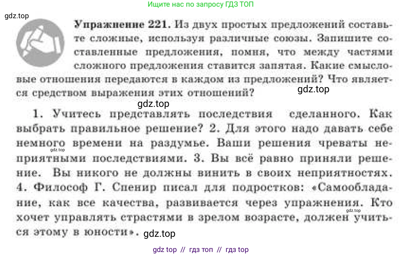 Русский язык, 9 класс Учебник, авторы: Кульгильдинова Тулебике Алимжановна, Кажигалиева Гульмира Абзалхановна, Багдашкина Ирина Васильевна, издательство Атамұра, Алматы, 2019, жёлтого цвета, страница 125, номер 221, Условие