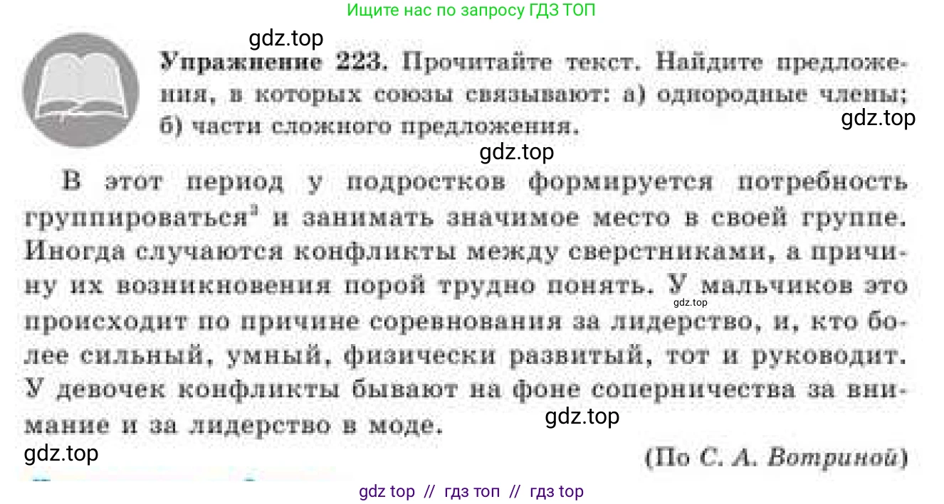 Русский язык, 9 класс Учебник, авторы: Кульгильдинова Тулебике Алимжановна, Кажигалиева Гульмира Абзалхановна, Багдашкина Ирина Васильевна, издательство Атамұра, Алматы, 2019, жёлтого цвета, страница 126, номер 223, Условие