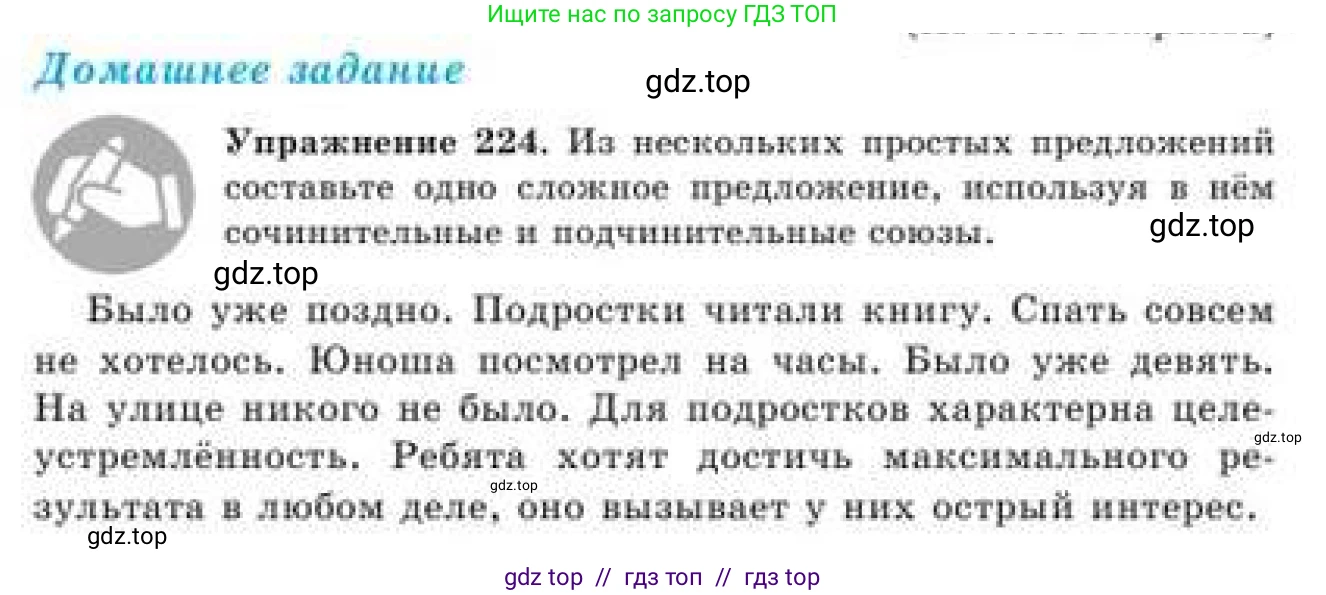 Русский язык, 9 класс Учебник, авторы: Кульгильдинова Тулебике Алимжановна, Кажигалиева Гульмира Абзалхановна, Багдашкина Ирина Васильевна, издательство Атамұра, Алматы, 2019, жёлтого цвета, страница 126, номер 224, Условие