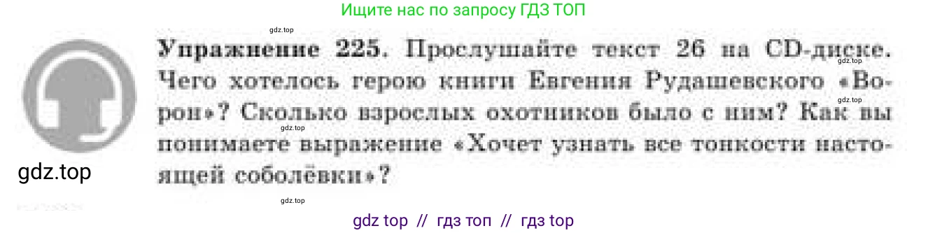 Русский язык, 9 класс Учебник, авторы: Кульгильдинова Тулебике Алимжановна, Кажигалиева Гульмира Абзалхановна, Багдашкина Ирина Васильевна, издательство Атамұра, Алматы, 2019, жёлтого цвета, страница 126, номер 225, Условие