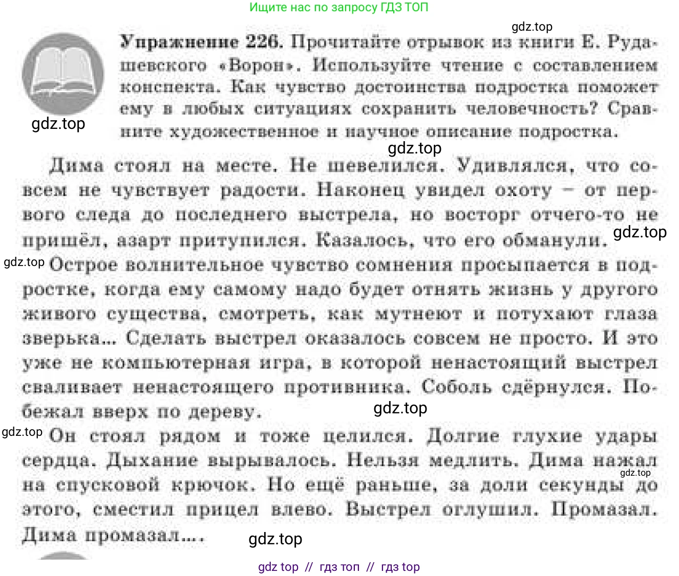 Русский язык, 9 класс Учебник, авторы: Кульгильдинова Тулебике Алимжановна, Кажигалиева Гульмира Абзалхановна, Багдашкина Ирина Васильевна, издательство Атамұра, Алматы, 2019, жёлтого цвета, страница 127, номер 226, Условие