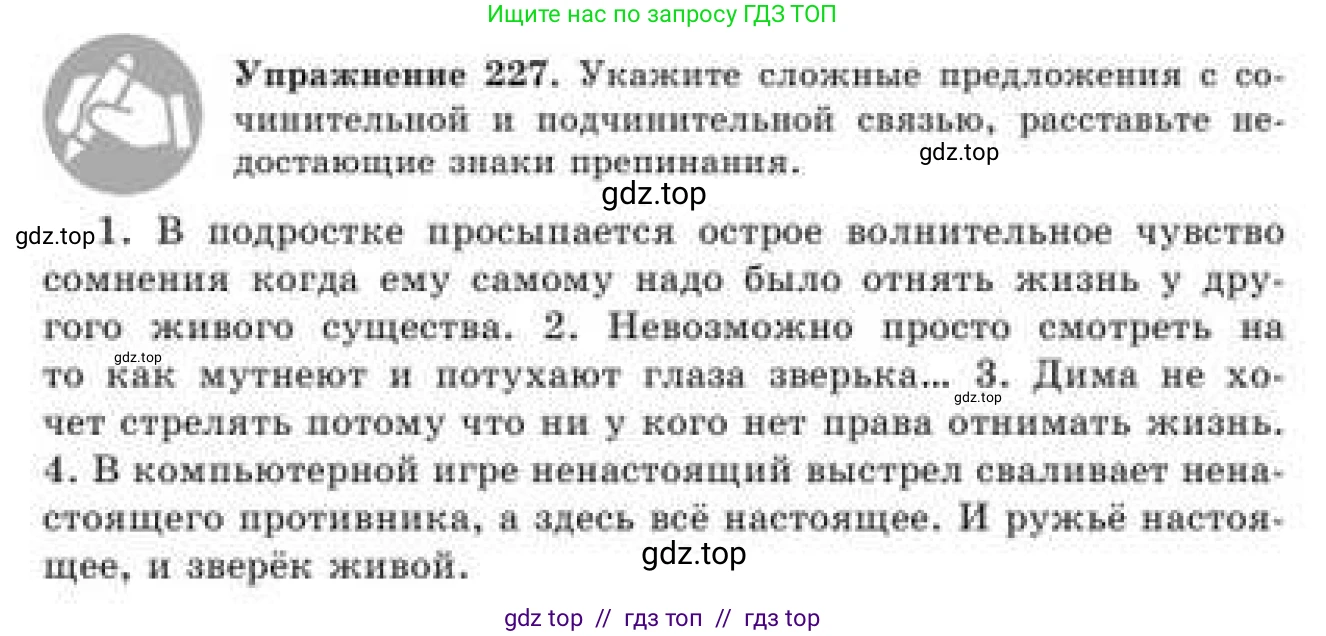 Русский язык, 9 класс Учебник, авторы: Кульгильдинова Тулебике Алимжановна, Кажигалиева Гульмира Абзалхановна, Багдашкина Ирина Васильевна, издательство Атамұра, Алматы, 2019, жёлтого цвета, страница 127, номер 227, Условие