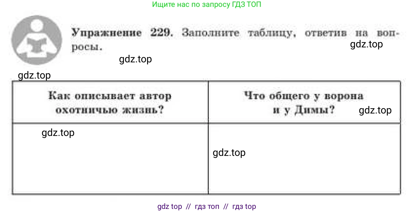 Русский язык, 9 класс Учебник, авторы: Кульгильдинова Тулебике Алимжановна, Кажигалиева Гульмира Абзалхановна, Багдашкина Ирина Васильевна, издательство Атамұра, Алматы, 2019, жёлтого цвета, страница 128, номер 229, Условие