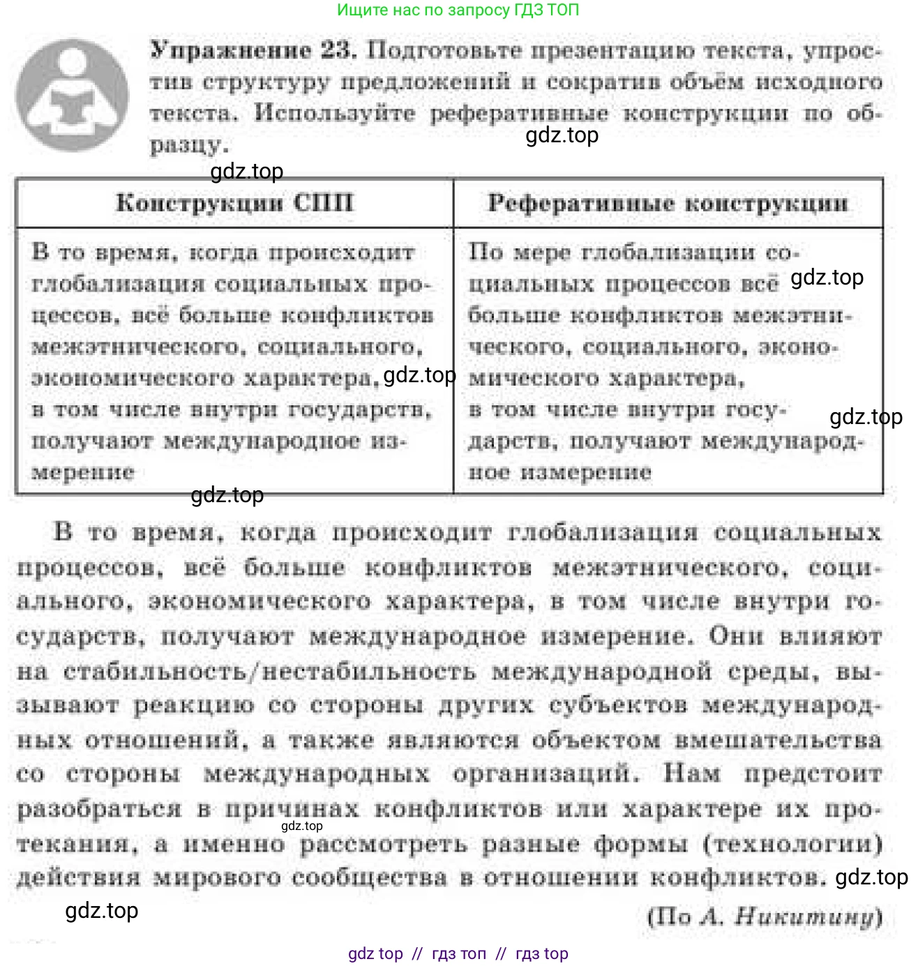 Русский язык, 9 класс Учебник, авторы: Кульгильдинова Тулебике Алимжановна, Кажигалиева Гульмира Абзалхановна, Багдашкина Ирина Васильевна, издательство Атамұра, Алматы, 2019, жёлтого цвета, страница 16, номер 23, Условие