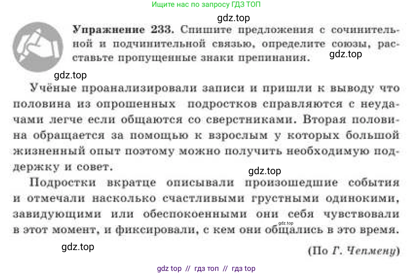 Русский язык, 9 класс Учебник, авторы: Кульгильдинова Тулебике Алимжановна, Кажигалиева Гульмира Абзалхановна, Багдашкина Ирина Васильевна, издательство Атамұра, Алматы, 2019, жёлтого цвета, страница 130, номер 233, Условие