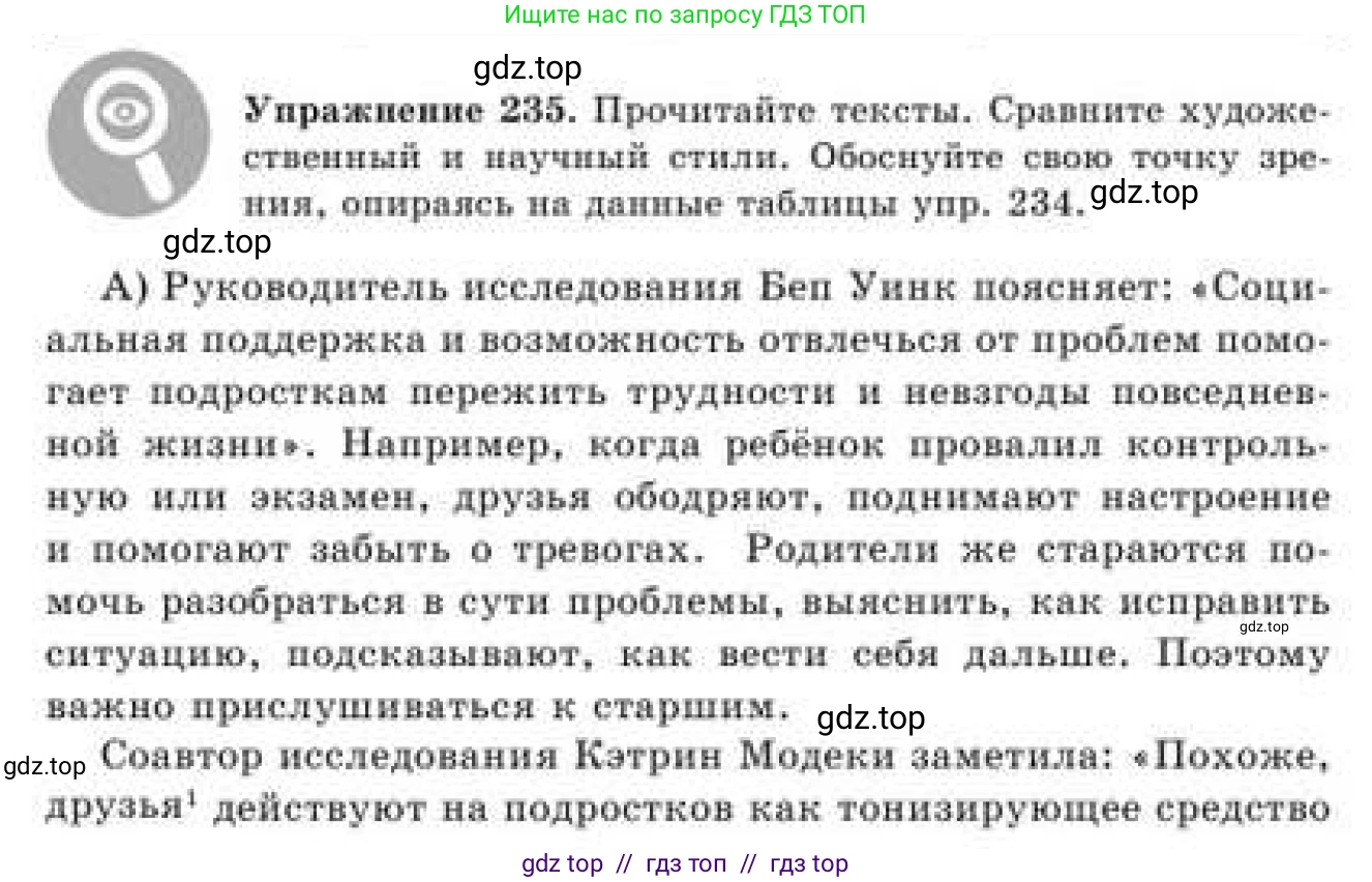 Русский язык, 9 класс Учебник, авторы: Кульгильдинова Тулебике Алимжановна, Кажигалиева Гульмира Абзалхановна, Багдашкина Ирина Васильевна, издательство Атамұра, Алматы, 2019, жёлтого цвета, страница 131, номер 235, Условие