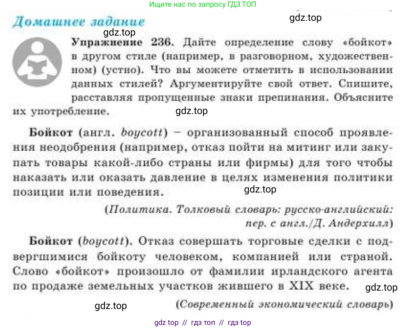Русский язык, 9 класс Учебник, авторы: Кульгильдинова Тулебике Алимжановна, Кажигалиева Гульмира Абзалхановна, Багдашкина Ирина Васильевна, издательство Атамұра, Алматы, 2019, жёлтого цвета, страница 132, номер 236, Условие