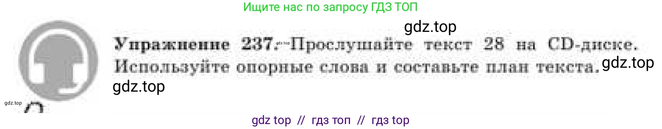 Русский язык, 9 класс Учебник, авторы: Кульгильдинова Тулебике Алимжановна, Кажигалиева Гульмира Абзалхановна, Багдашкина Ирина Васильевна, издательство Атамұра, Алматы, 2019, жёлтого цвета, страница 133, номер 237, Условие