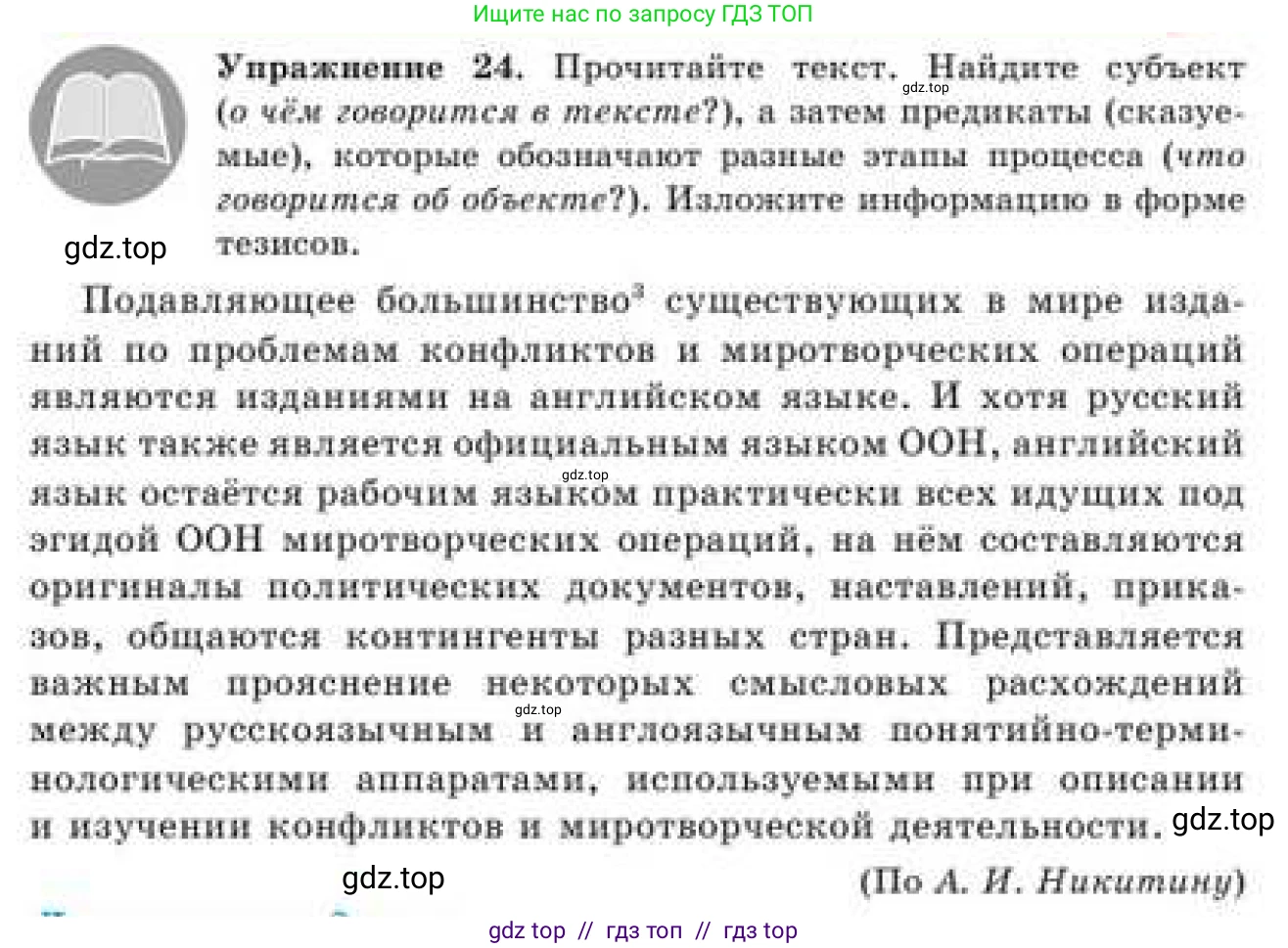 Русский язык, 9 класс Учебник, авторы: Кульгильдинова Тулебике Алимжановна, Кажигалиева Гульмира Абзалхановна, Багдашкина Ирина Васильевна, издательство Атамұра, Алматы, 2019, жёлтого цвета, страница 17, номер 24, Условие