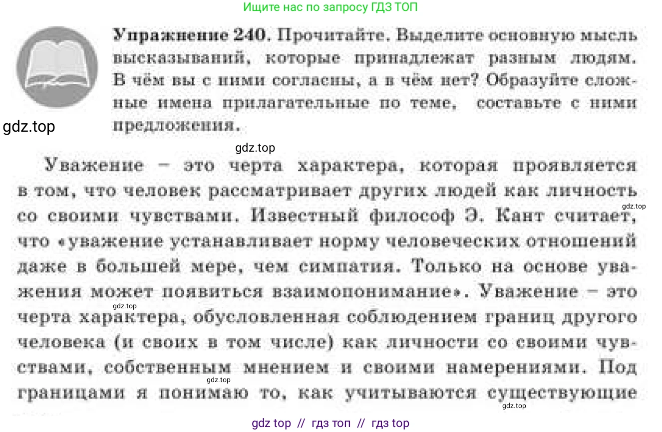 Русский язык, 9 класс Учебник, авторы: Кульгильдинова Тулебике Алимжановна, Кажигалиева Гульмира Абзалхановна, Багдашкина Ирина Васильевна, издательство Атамұра, Алматы, 2019, жёлтого цвета, страница 134, номер 240, Условие