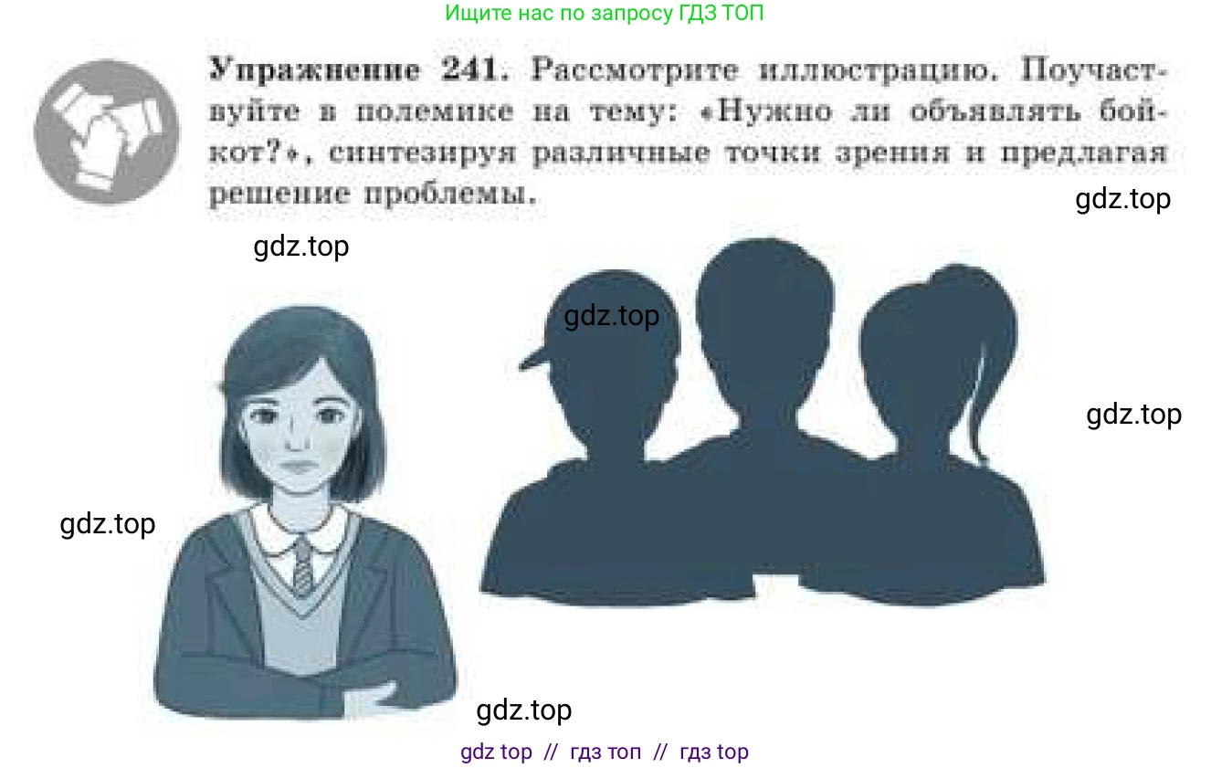Русский язык, 9 класс Учебник, авторы: Кульгильдинова Тулебике Алимжановна, Кажигалиева Гульмира Абзалхановна, Багдашкина Ирина Васильевна, издательство Атамұра, Алматы, 2019, жёлтого цвета, страница 135, номер 241, Условие