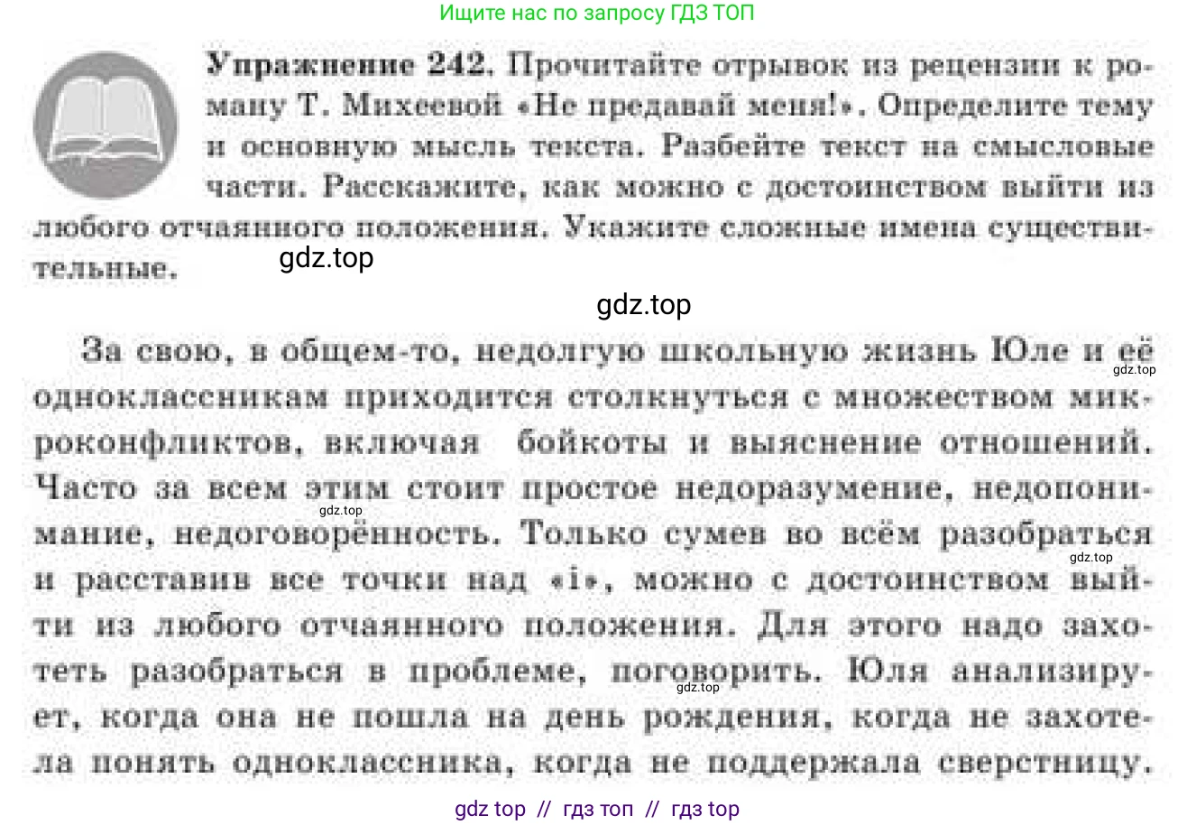 Русский язык, 9 класс Учебник, авторы: Кульгильдинова Тулебике Алимжановна, Кажигалиева Гульмира Абзалхановна, Багдашкина Ирина Васильевна, издательство Атамұра, Алматы, 2019, жёлтого цвета, страница 135, номер 242, Условие