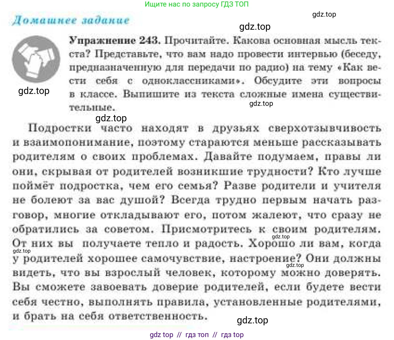 Русский язык, 9 класс Учебник, авторы: Кульгильдинова Тулебике Алимжановна, Кажигалиева Гульмира Абзалхановна, Багдашкина Ирина Васильевна, издательство Атамұра, Алматы, 2019, жёлтого цвета, страница 136, номер 243, Условие