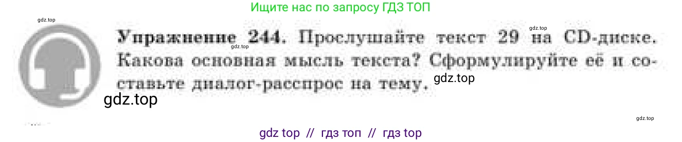 Русский язык, 9 класс Учебник, авторы: Кульгильдинова Тулебике Алимжановна, Кажигалиева Гульмира Абзалхановна, Багдашкина Ирина Васильевна, издательство Атамұра, Алматы, 2019, жёлтого цвета, страница 137, номер 244, Условие