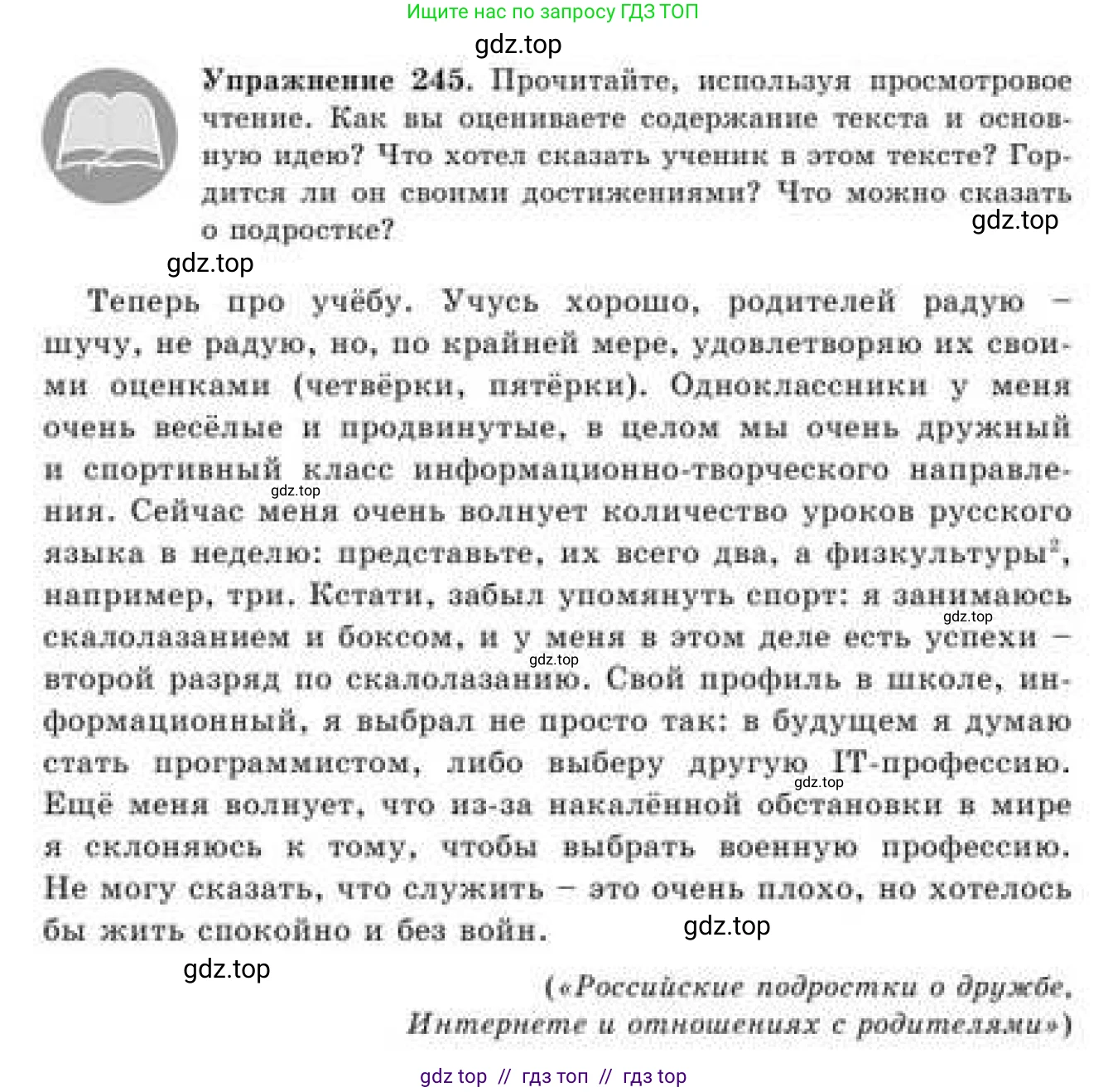 Русский язык, 9 класс Учебник, авторы: Кульгильдинова Тулебике Алимжановна, Кажигалиева Гульмира Абзалхановна, Багдашкина Ирина Васильевна, издательство Атамұра, Алматы, 2019, жёлтого цвета, страница 138, номер 245, Условие