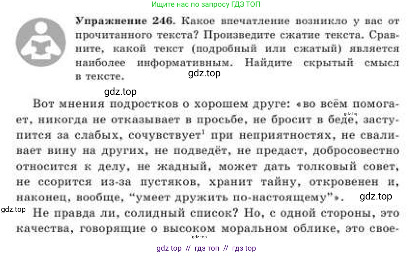 Русский язык, 9 класс Учебник, авторы: Кульгильдинова Тулебике Алимжановна, Кажигалиева Гульмира Абзалхановна, Багдашкина Ирина Васильевна, издательство Атамұра, Алматы, 2019, жёлтого цвета, страница 138, номер 246, Условие