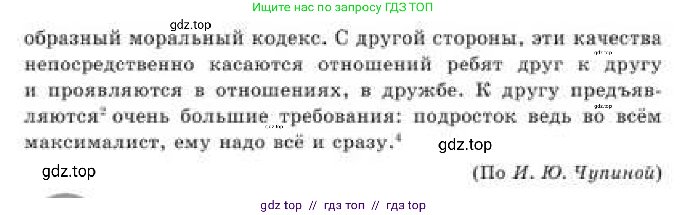 Русский язык, 9 класс Учебник, авторы: Кульгильдинова Тулебике Алимжановна, Кажигалиева Гульмира Абзалхановна, Багдашкина Ирина Васильевна, издательство Атамұра, Алматы, 2019, жёлтого цвета, страница 138, номер 246, Условие (продолжение 2)