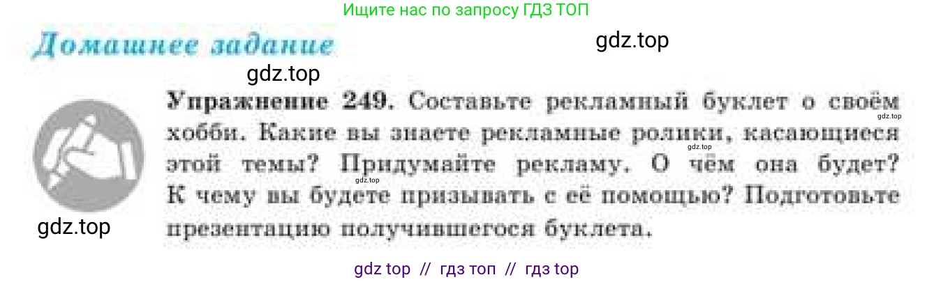 Русский язык, 9 класс Учебник, авторы: Кульгильдинова Тулебике Алимжановна, Кажигалиева Гульмира Абзалхановна, Багдашкина Ирина Васильевна, издательство Атамұра, Алматы, 2019, жёлтого цвета, страница 139, номер 249, Условие