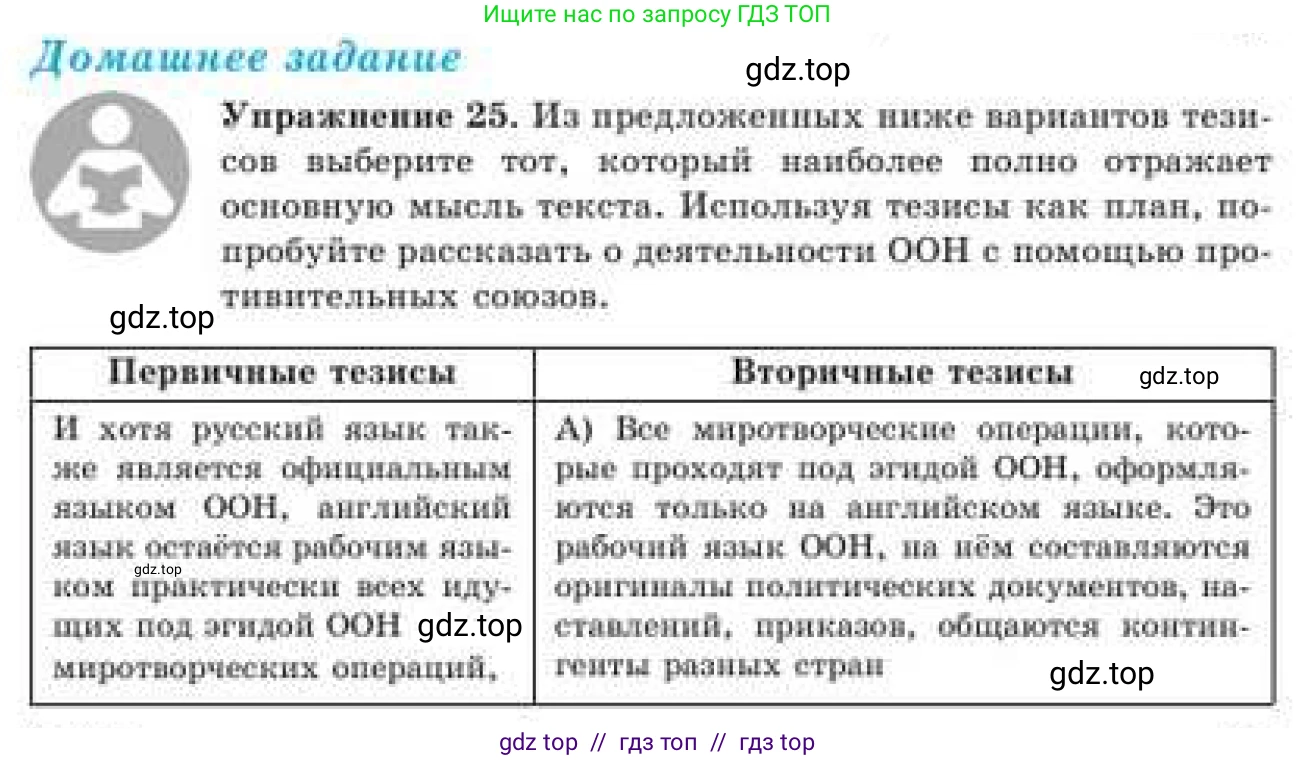 Русский язык, 9 класс Учебник, авторы: Кульгильдинова Тулебике Алимжановна, Кажигалиева Гульмира Абзалхановна, Багдашкина Ирина Васильевна, издательство Атамұра, Алматы, 2019, жёлтого цвета, страница 17, номер 25, Условие