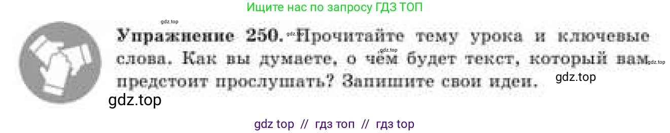 Русский язык, 9 класс Учебник, авторы: Кульгильдинова Тулебике Алимжановна, Кажигалиева Гульмира Абзалхановна, Багдашкина Ирина Васильевна, издательство Атамұра, Алматы, 2019, жёлтого цвета, страница 140, номер 250, Условие
